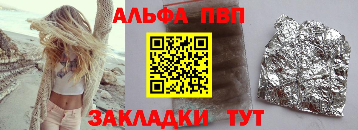 Alpha PVP VHQ  Альфа ПВП Crystall  Вход с VPN  А ПВП VHQ  Ханты-Мансийск 