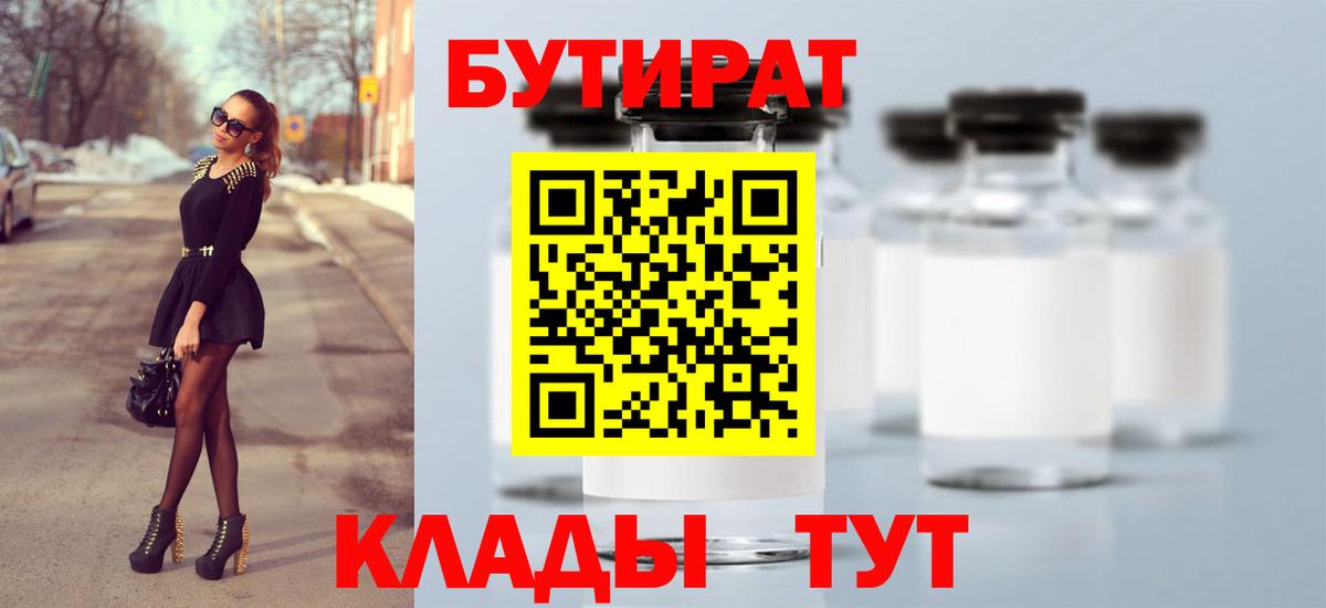 БУТИРАТ BDO  Вход с VPN  Ханты-Мансийск 