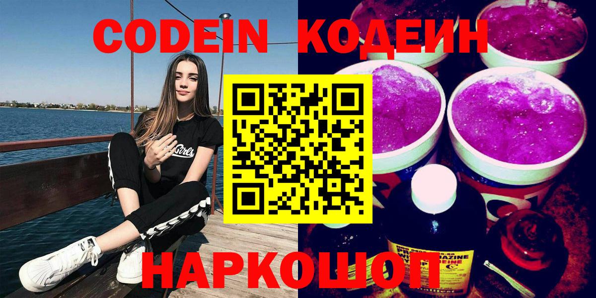 Кодеиновый сироп Lean Purple Drank  магазин  наркотиков  Кодеин Purple Drank  Ханты-Мансийск  Вход с VPN 